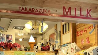 たからづか牛乳 ソリオ宝塚店
