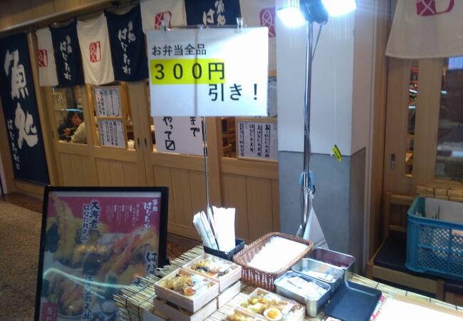 お弁当が全品300円引きでした