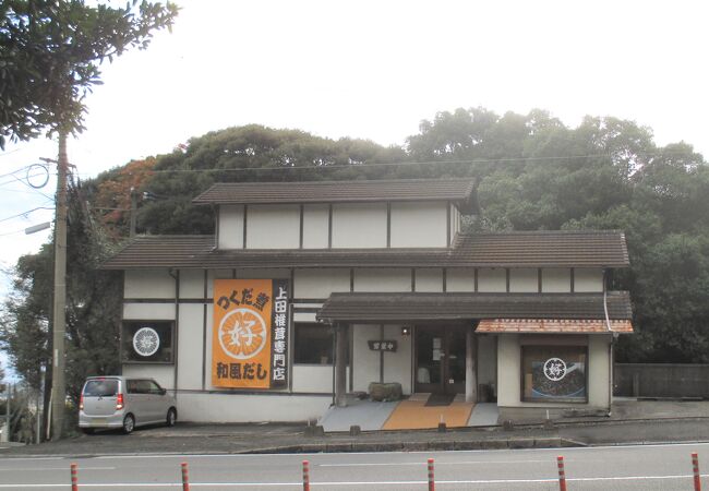 上田椎茸専門店