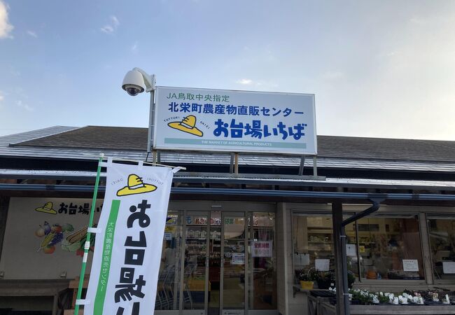 R9号沿いの道の駅の物産販売所です