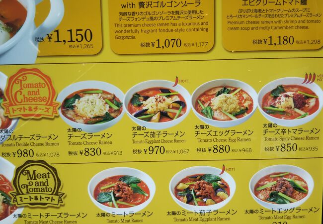 太陽のトマト麺withチーズ 新宿ミロード店 クチコミ アクセス 営業時間 新宿 フォートラベル