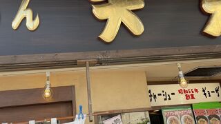 二回目のラーメン屋さん