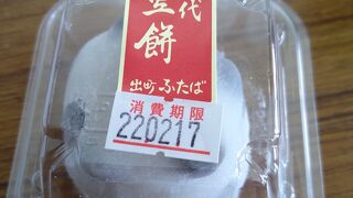 本日中のお日持ちの大福