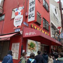 お粥はここだろうな。