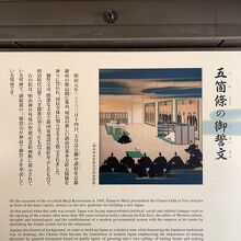 五箇条の御誓文