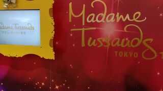 有名人の等身大フィギュアと記念撮影できるアトラクション