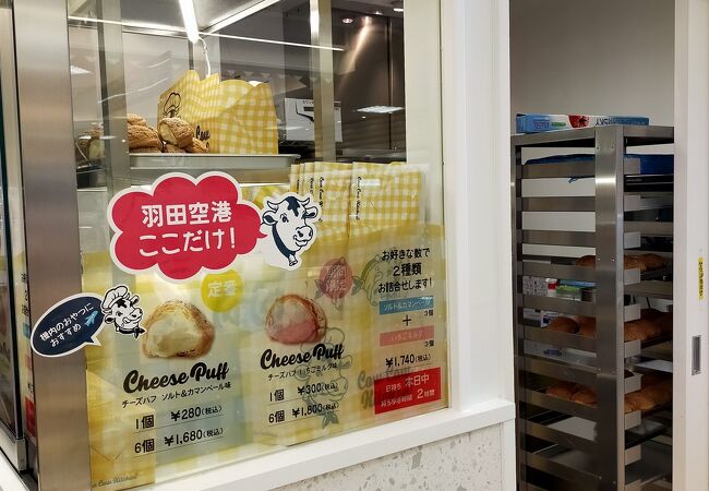 東京ミルクチーズ工場 羽田空港第2旅客ターミナル店 クチコミ アクセス 営業時間 羽田 フォートラベル 東京ミルクチーズ工場 羽田空港第2旅客ターミナル店 クチコミ アクセス 営業時間 羽田 フォートラベル