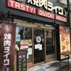 焼肉ライク 飯田橋店