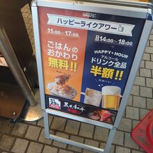 ハッピーアワー