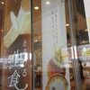 アンテンドゥ 町田マルイ店