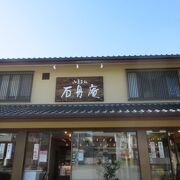 本店です