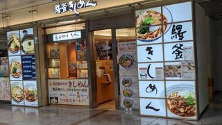 ワンコインきしめん