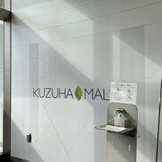 KUZUHA MALL 