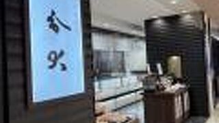 藤江屋 分大 JR明石駅店