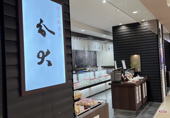 藤江屋 分大 JR明石駅店