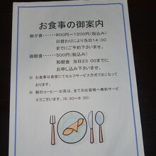 食事のご案内