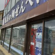 地元では老舗の土産物店