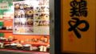 地鶏や ルミネ立川店