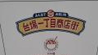 大阪人お墨付きの名店5店が奇跡の集結
