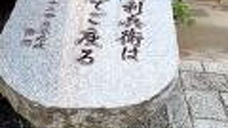 門の外に「天野屋利兵衛は男でござる」という石碑がありました。