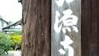 三秀院のお隣りにある寺院です。