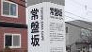 かつて遊郭街への坂道。