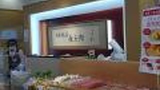 日本橋屋長兵衛 新百合ヶ丘エルミロード店