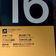 16番出口