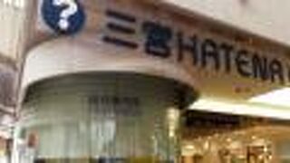 三宮センター街にある近辺の案内所