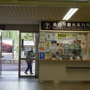 駅の観光案内所