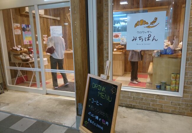 道の駅にあるパン屋さん