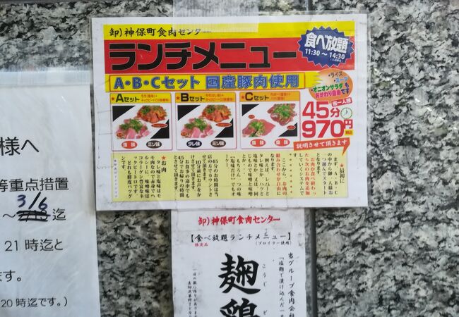 神保町食肉センター 上野店 クチコミ アクセス 営業時間 上野 御徒町 フォートラベル