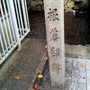 高瀬川沿いに「彦根藩邸跡」と書かれた小さな石碑がありました。