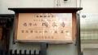 「太閤記の寺」と門の前に大きな表示がありました。