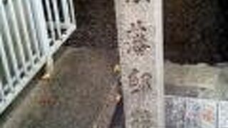 高瀬川沿いに「彦根藩邸跡」と書かれた小さな石碑がありました。