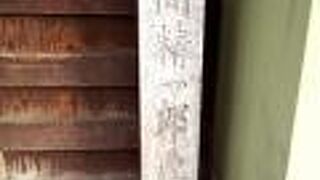 「本間精一郎遭難の地」という石碑と説明した駒板がありました。