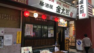 金太郎 八王子北口駅前店