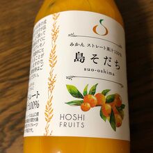 周防大島・みかんジュース
