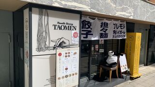 ヌードルダイニング 道麺 居留地店