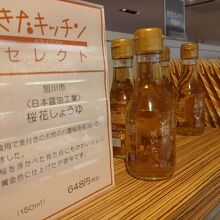桜花しょうゆ