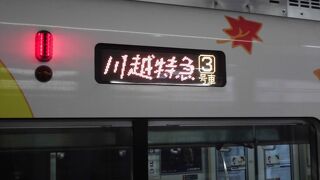 川越特急なるものがあった