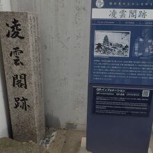 凌雲閣後を示す石碑