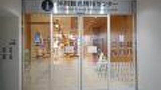 充実のパンフレット類とゆったり空間　～　沖縄観光情報センター