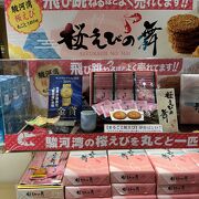 「ヒルナンデス」で紹介された〈海鮮汁〉＆ 飛び跳ねるほど よく売れている〈桜えびの舞〉