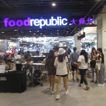 フード リパブリック (サイアムセンター)