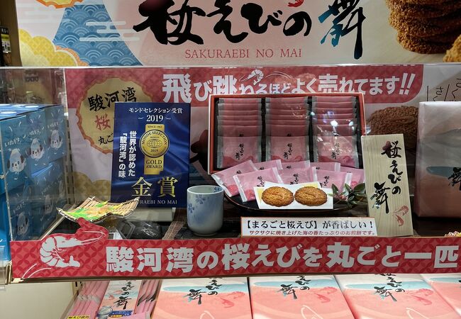 「ヒルナンデス」で紹介された〈海鮮汁〉＆ 飛び跳ねるほど よく売れている〈桜えびの舞〉