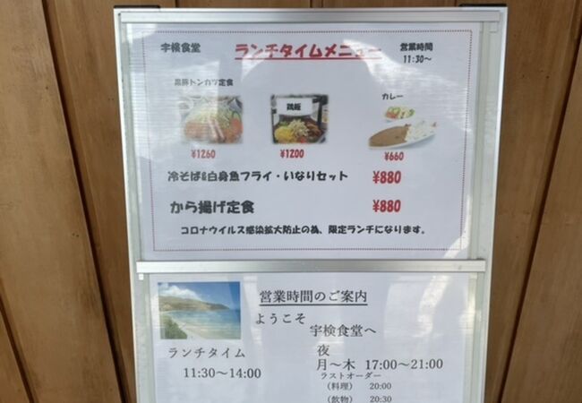 宇検で食事するならココ