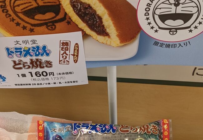 ドラえもん焼き