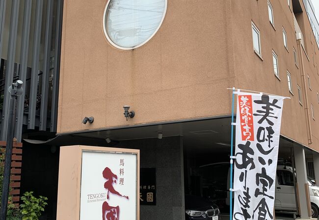 馬肉料理をひととおり楽しめるお店