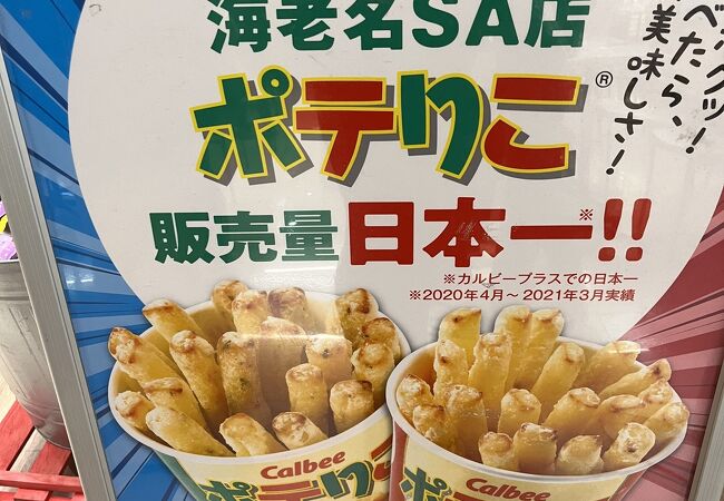 カルビーキッチン 海老名sa店 クチコミ アクセス 営業時間 海老名 座間 綾瀬 フォートラベル カルビーキッチン 海老名sa店 クチコミ アクセス 営業時間 海老名 座間 綾瀬 フォートラベル